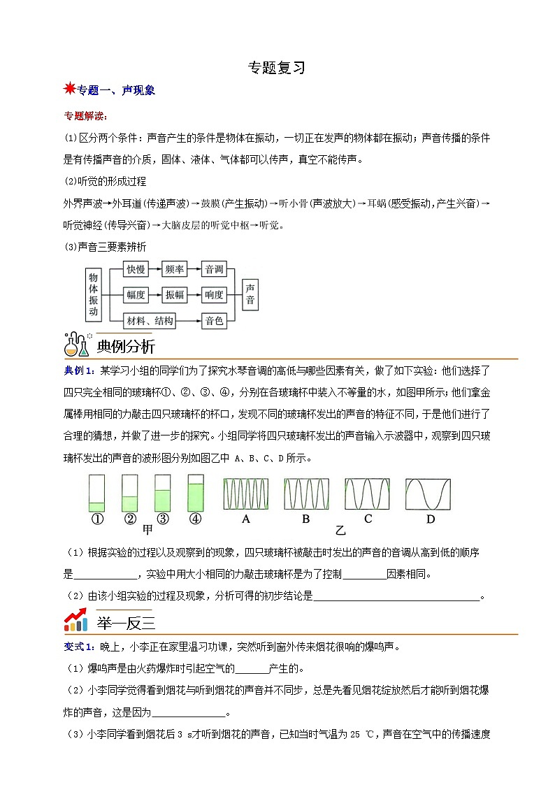 八上第一章  专题复习 举一反三（原卷版）第1页