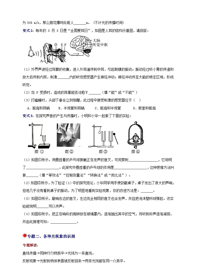 八上第一章  专题复习 举一反三（原卷版）第2页