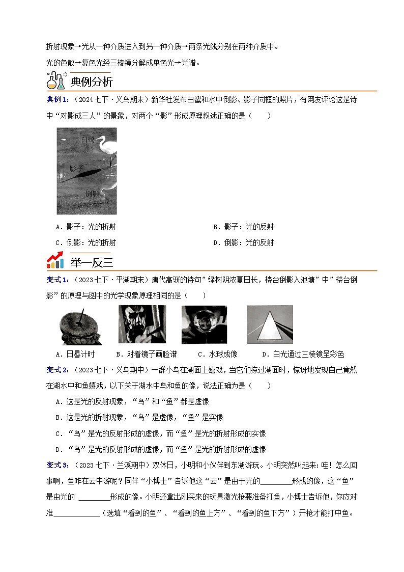 八上第一章  专题复习 举一反三（原卷版）第3页