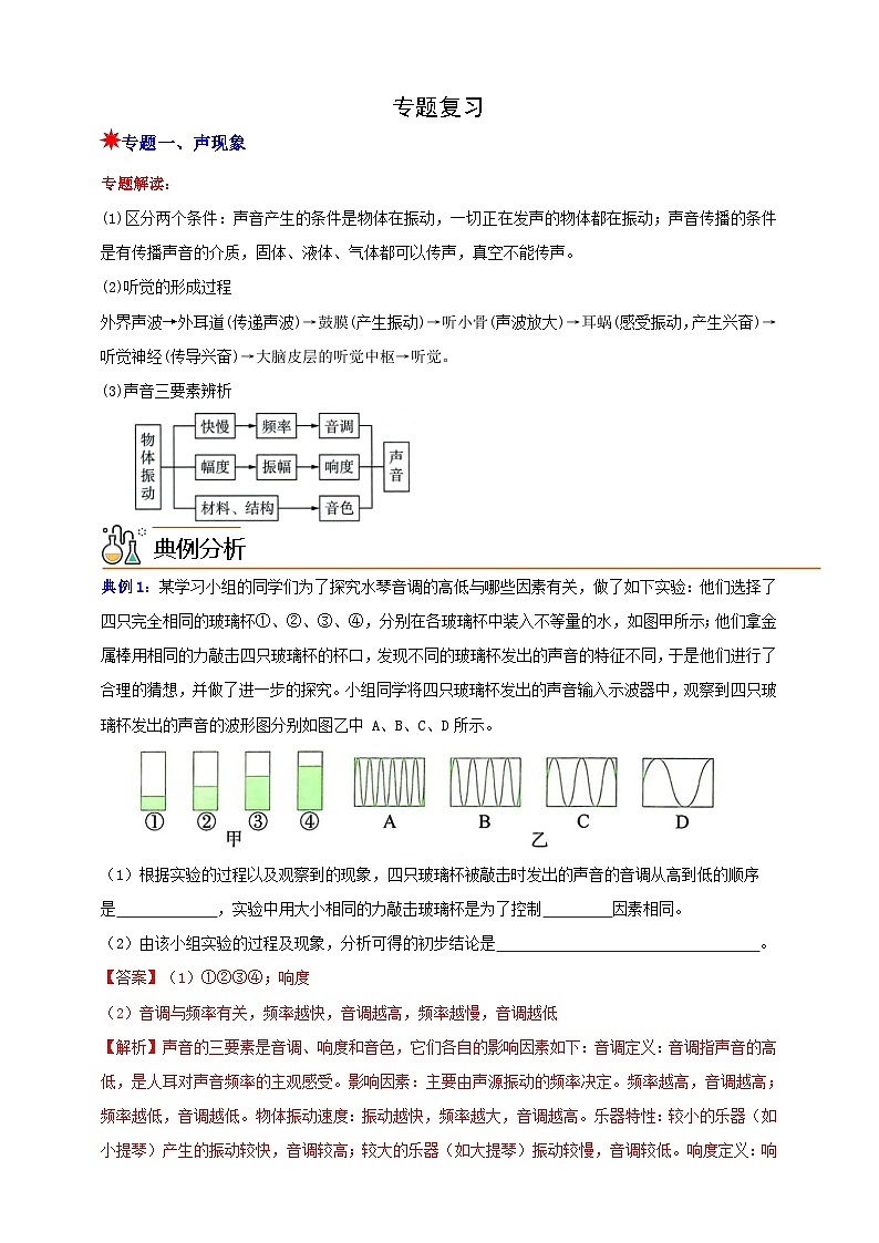 八上第一章  专题复习 举一反三（解析版）第1页