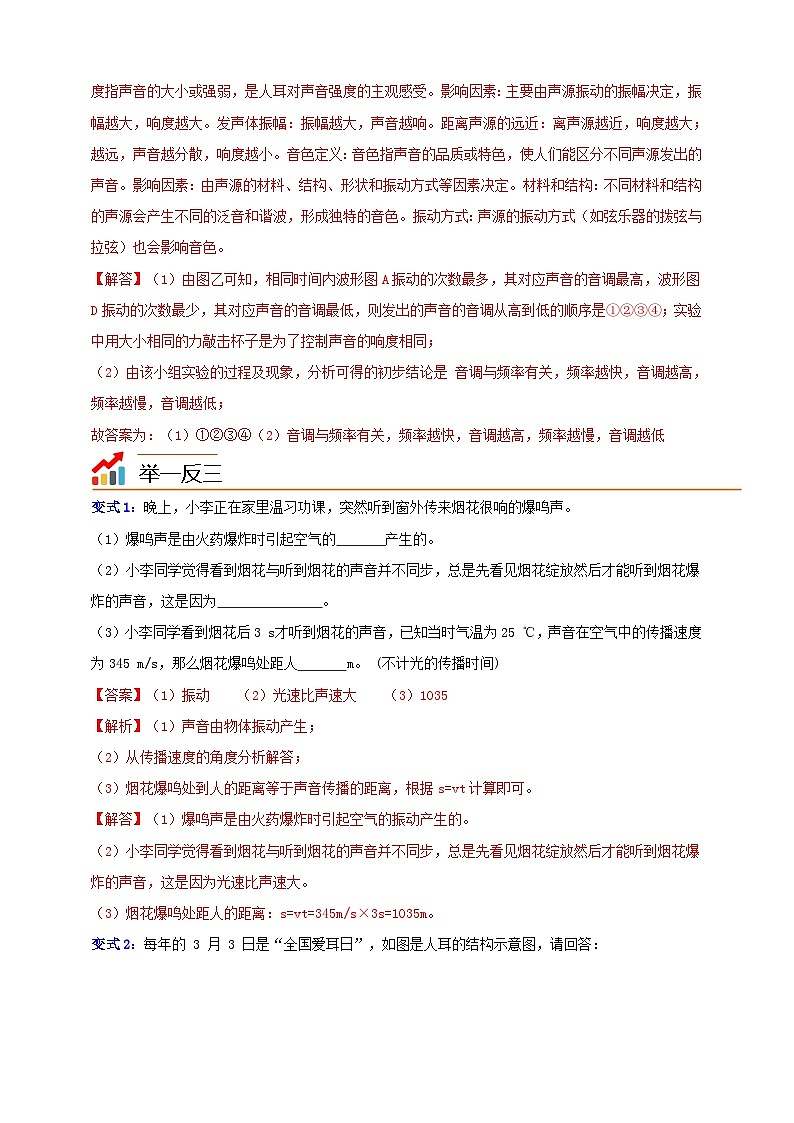 八上第一章  专题复习 举一反三（解析版）第2页