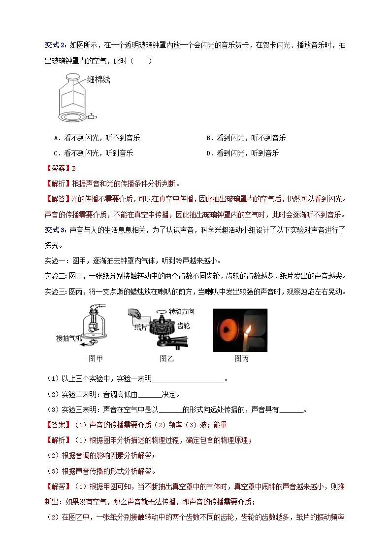 八上第一章 易错题与重难点 举一反三（解析版）第2页