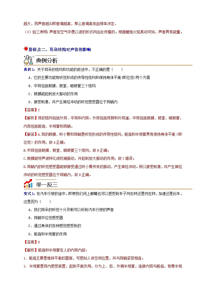 八上第一章 易错题与重难点 举一反三（解析版）第3页