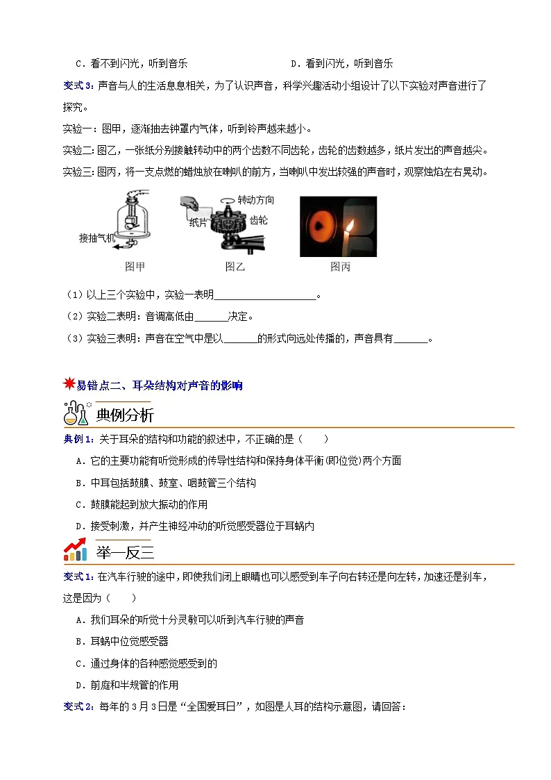 八上第一章 易错题与重难点 举一反三（原卷版）第2页