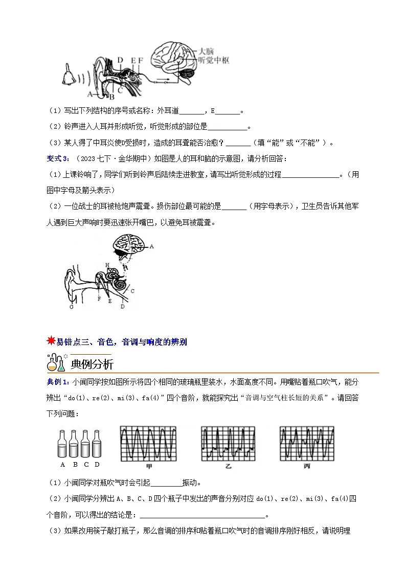 八上第一章 易错题与重难点 举一反三（原卷版）第3页
