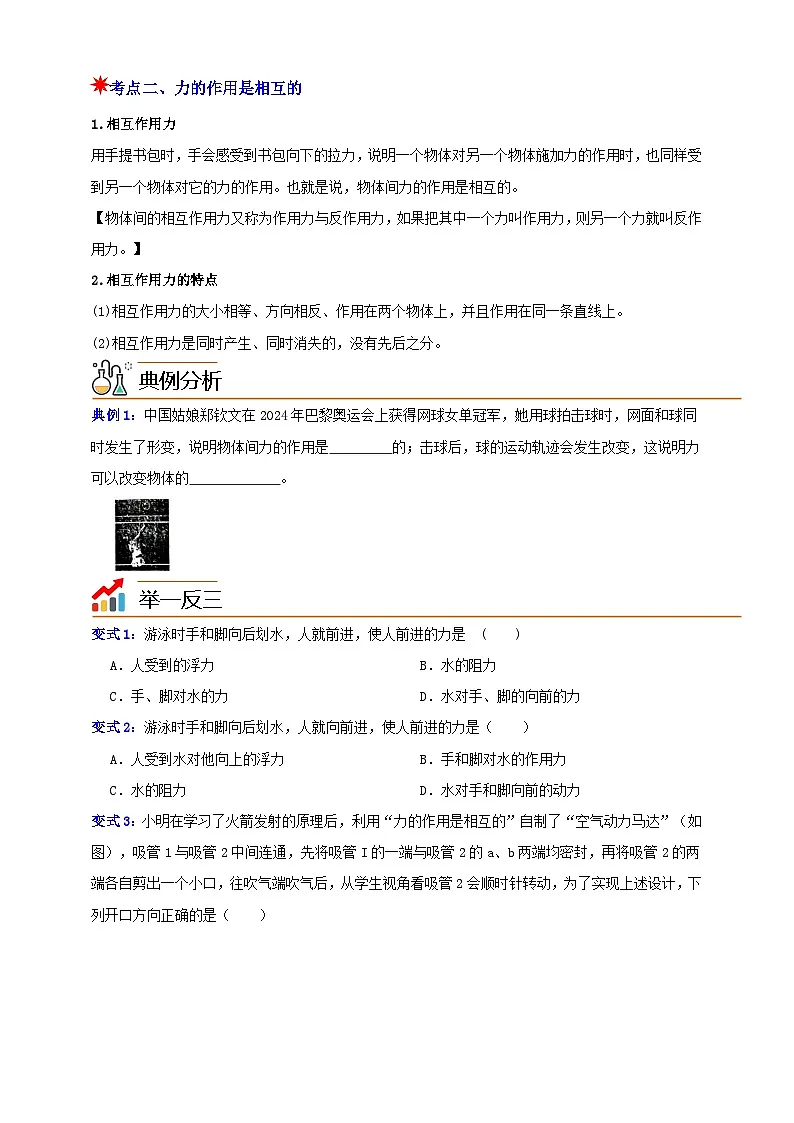 八上第二章 第1节 力 举一反三（原卷版）第3页
