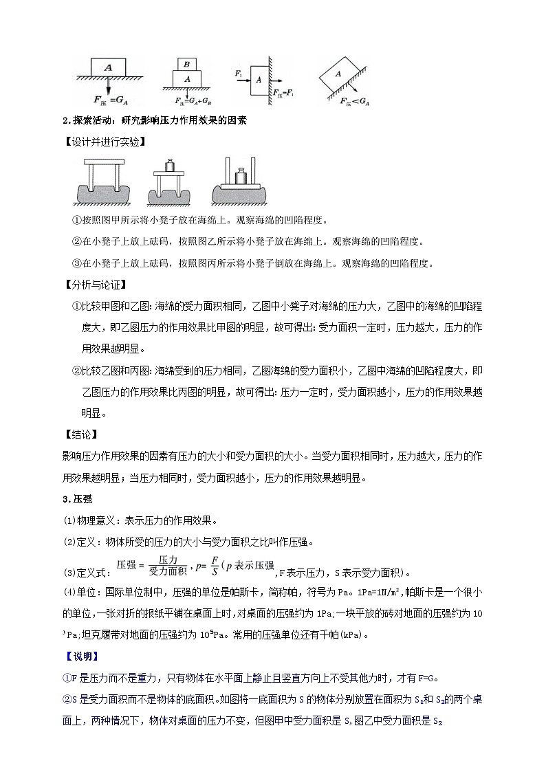 八上第二章 第3节 压强 举一反三（解析版）第2页