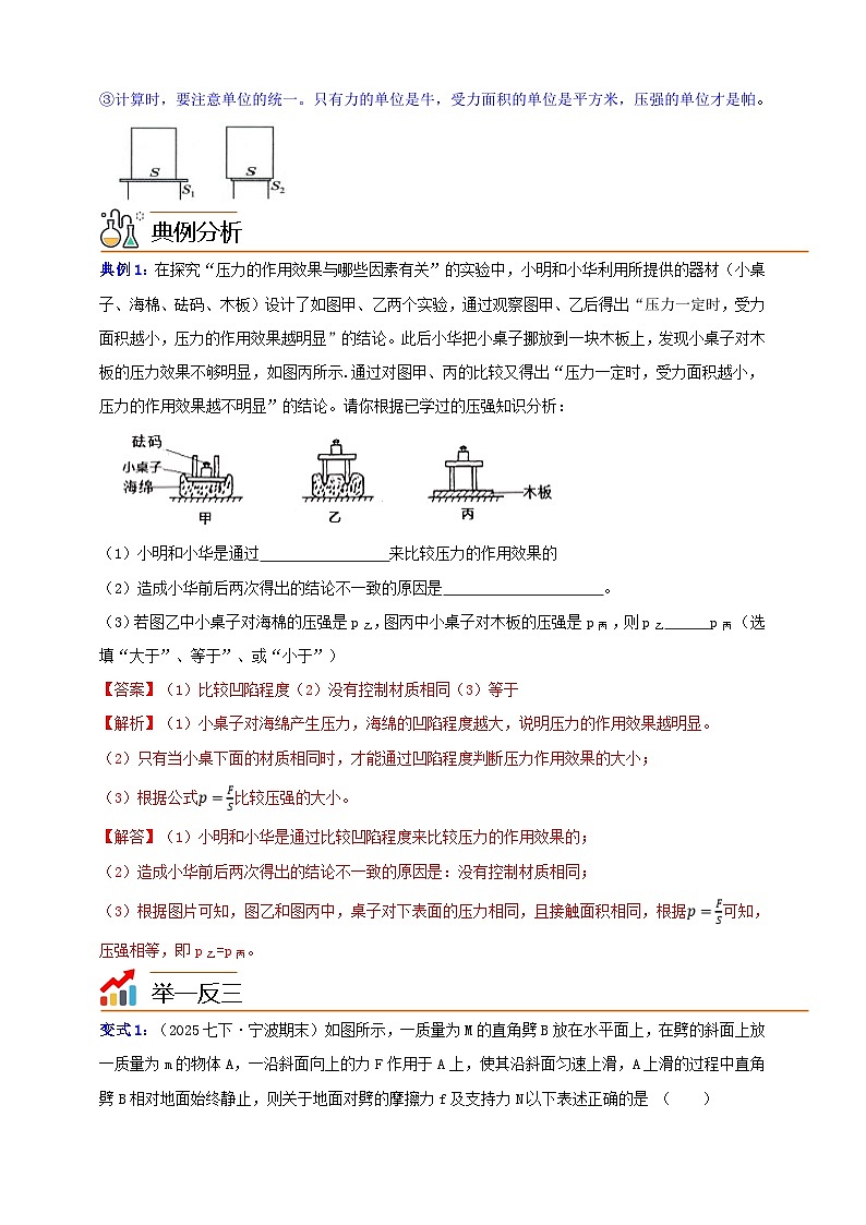 八上第二章 第3节 压强 举一反三（解析版）第3页