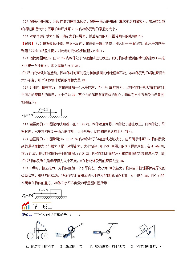 八上第二章 专题复习 举一反三（解析版）第2页