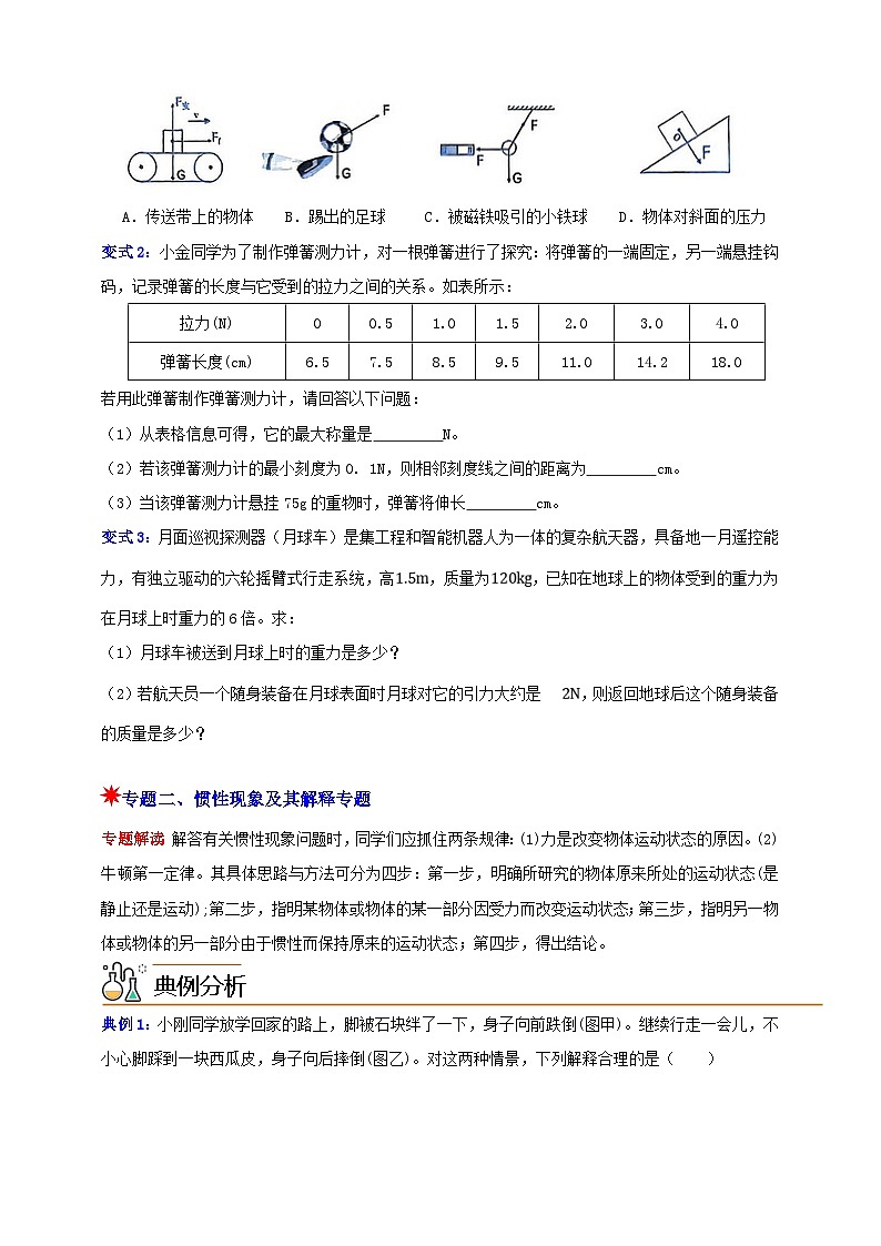 八上第二章 专题复习 举一反三（原卷版）第2页