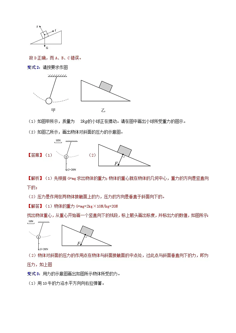 八上第二章 易错题与重难点 举一反三（解析版）第2页