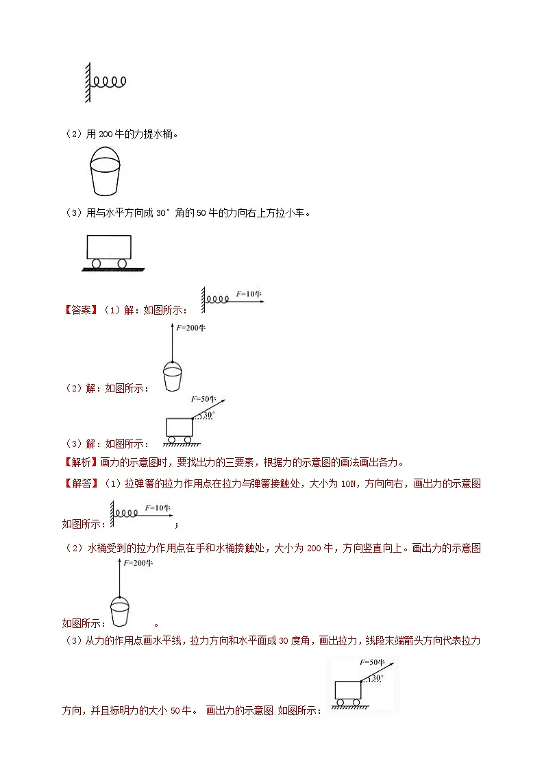 八上第二章 易错题与重难点 举一反三（解析版）第3页
