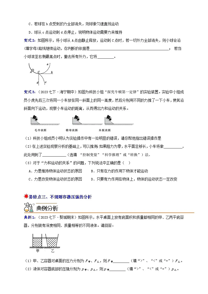八上第二章 易错题与重难点 举一反三（原卷版）第3页