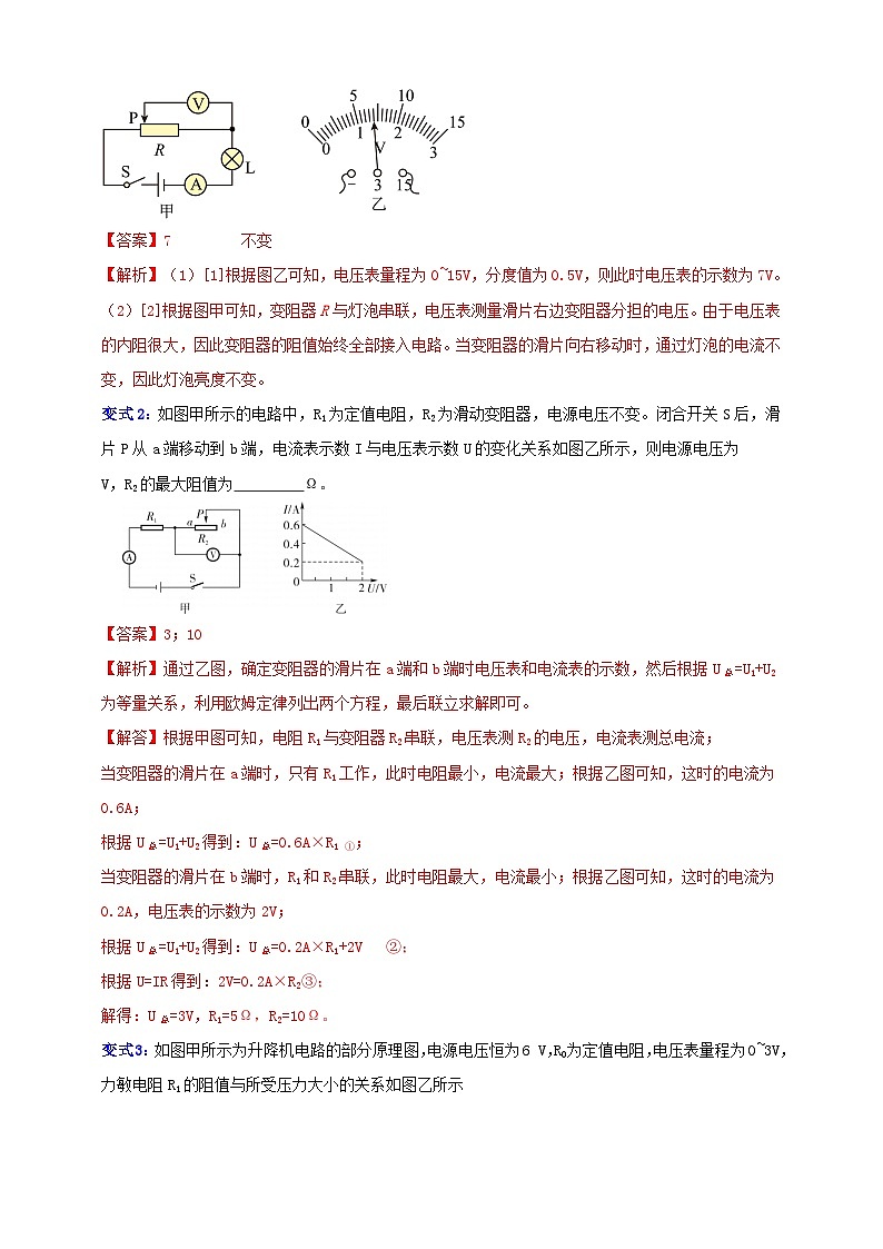 八上第四章 专题3 电路计算汇编 基础 举一反三（解析版）第2页