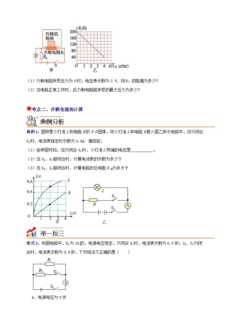八上第四章 专题3 电路计算汇编 基础 举一反三（原卷版）第2页