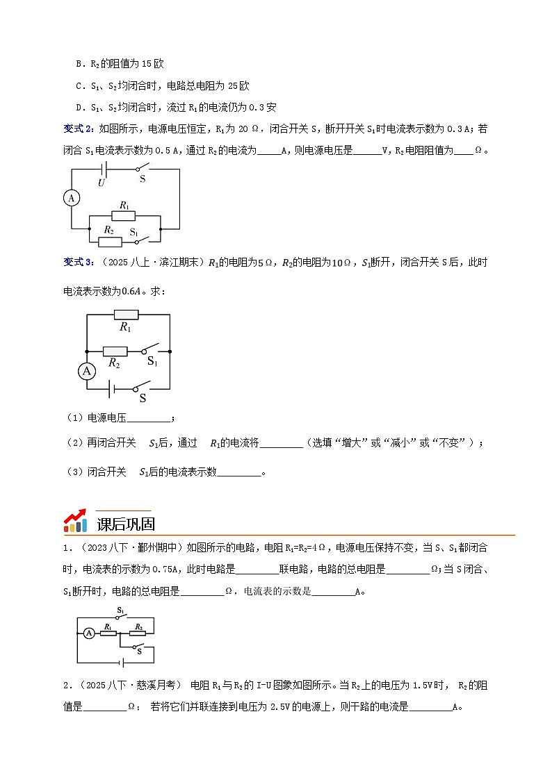 八上第四章 专题3 电路计算汇编 基础 举一反三（原卷版）第3页
