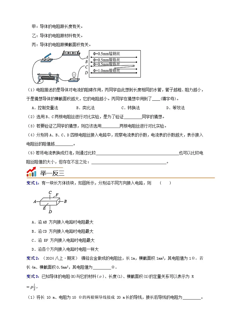 八上第四章 易错题与重难点 举一反三（原卷版）第2页