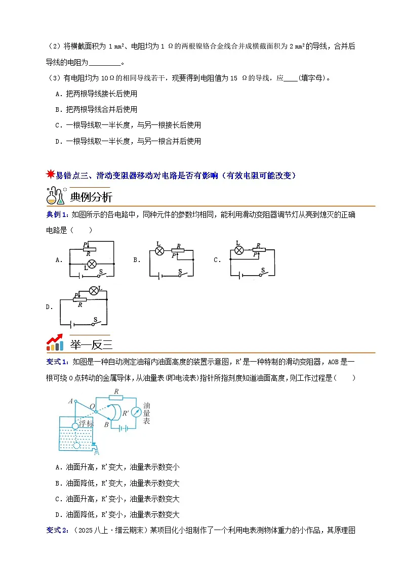 八上第四章 易错题与重难点 举一反三（原卷版）第3页
