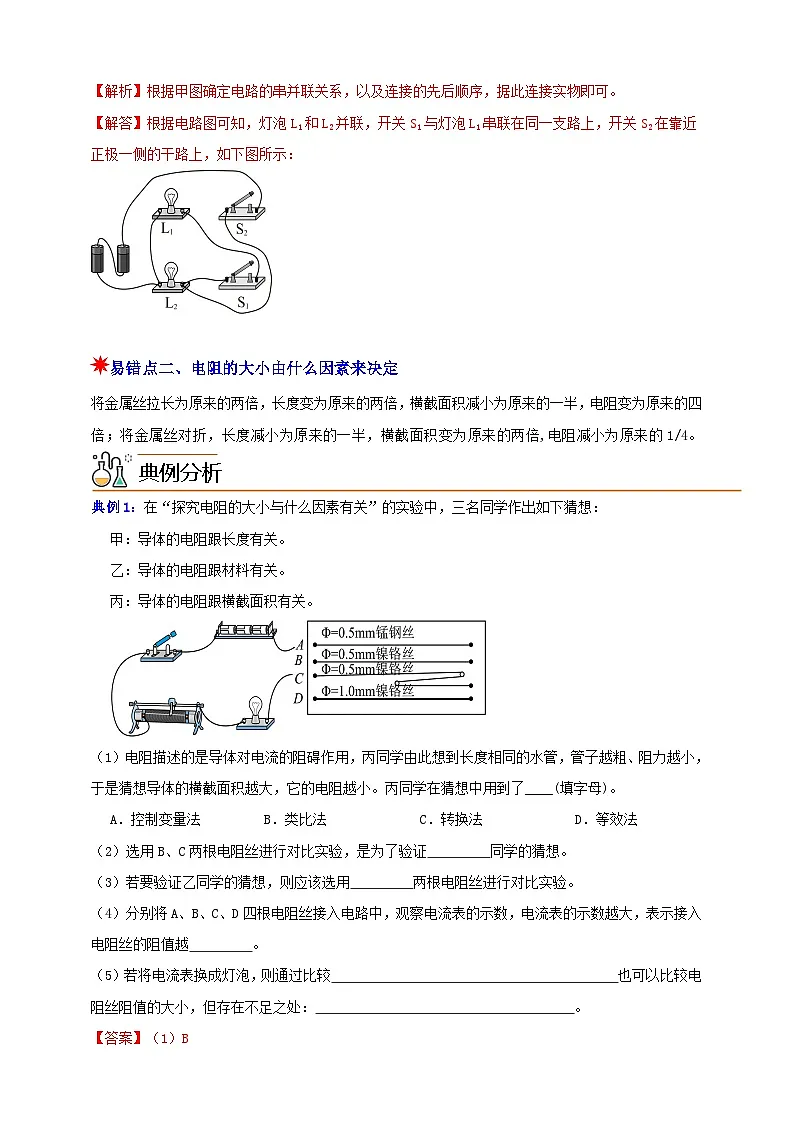 八上第四章 易错题与重难点 举一反三（解析版）第3页