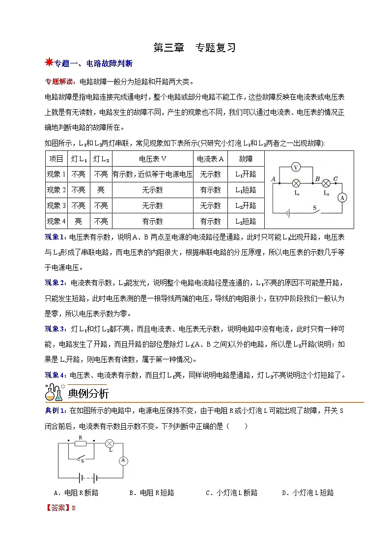 八上第三章 专题复习 举一反三（解析版）第1页