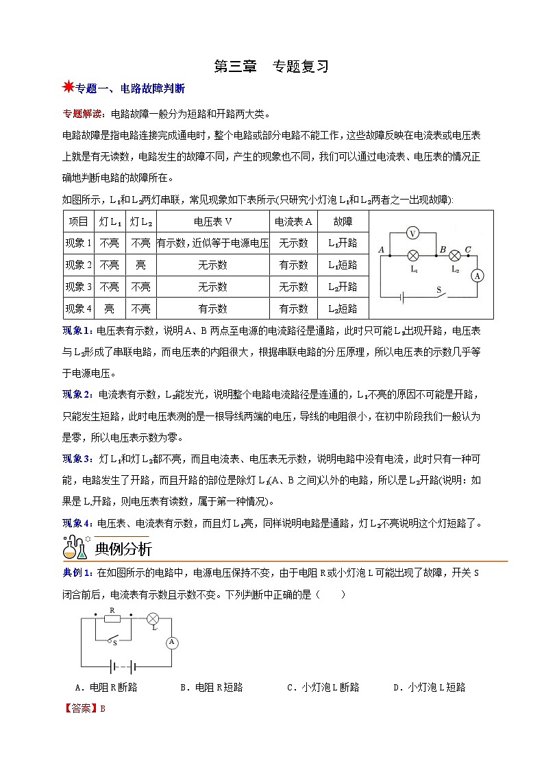 八上第三章 专题复习 举一反三（解析版）第1页