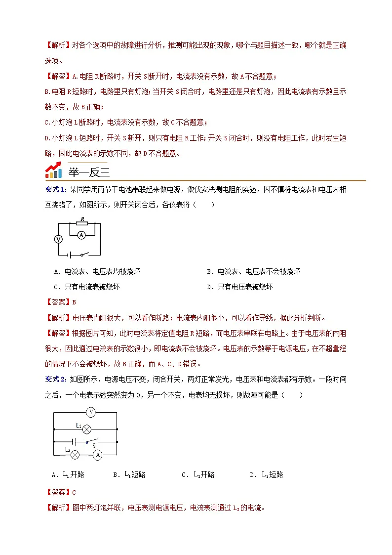 八上第三章 专题复习 举一反三（解析版）第2页