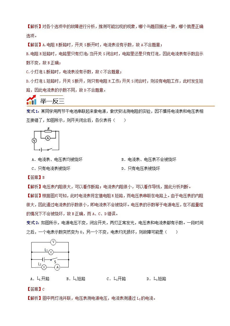 八上第三章 专题复习 举一反三（解析版）第2页