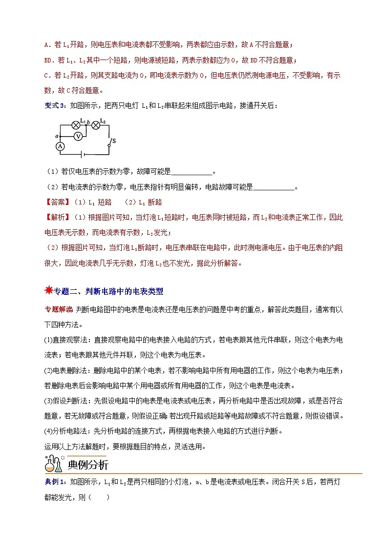 八上第三章 专题复习 举一反三（解析版）第3页