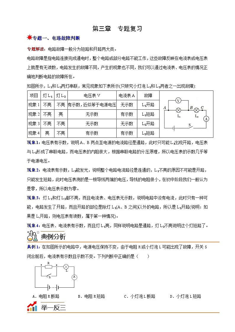 八上第三章 专题复习 举一反三（原卷版）第1页
