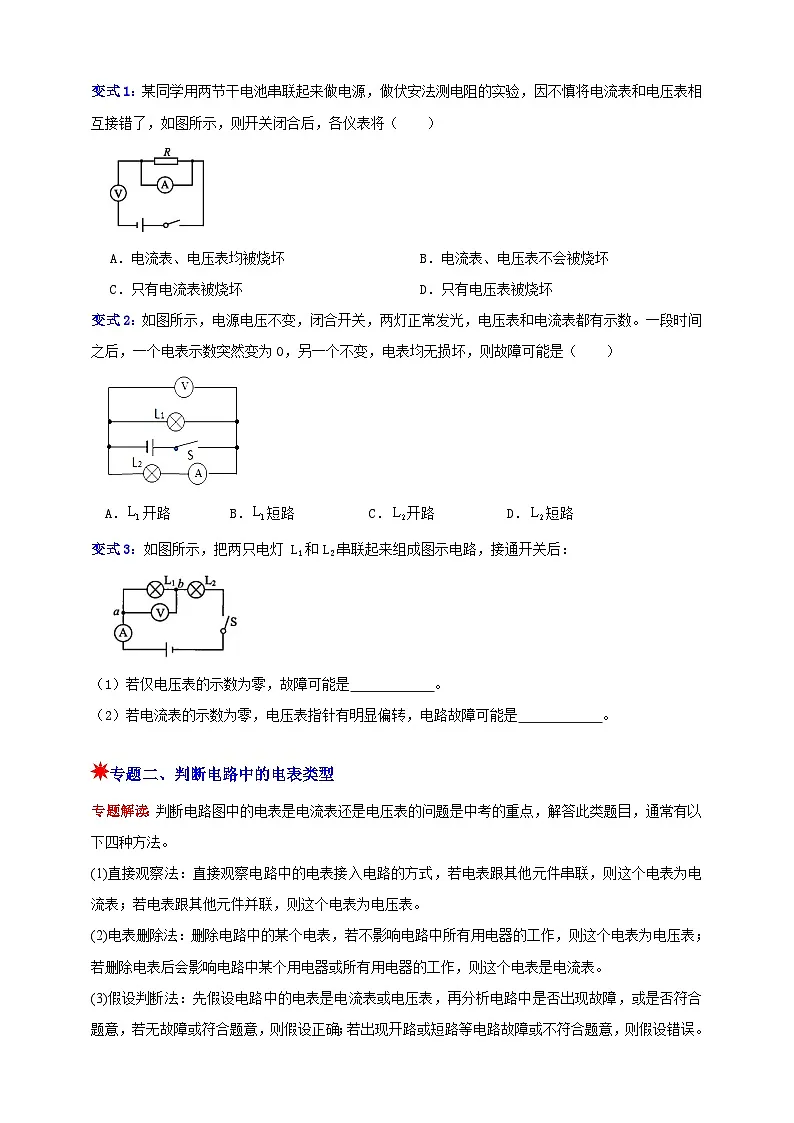八上第三章 专题复习 举一反三（原卷版）第2页