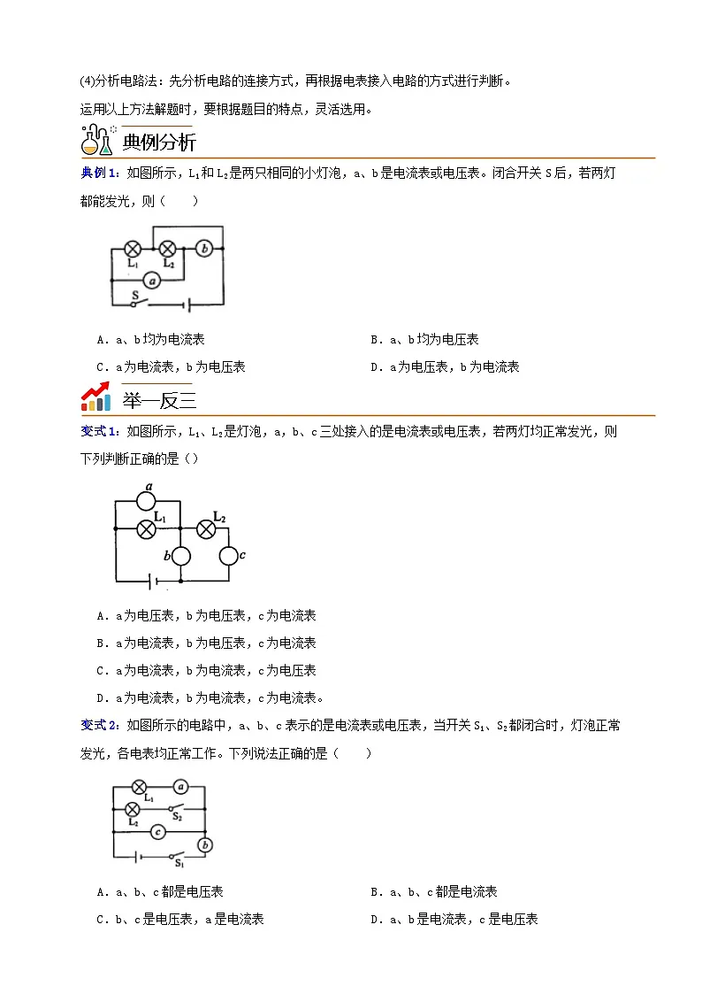 八上第三章 专题复习 举一反三（原卷版）第3页