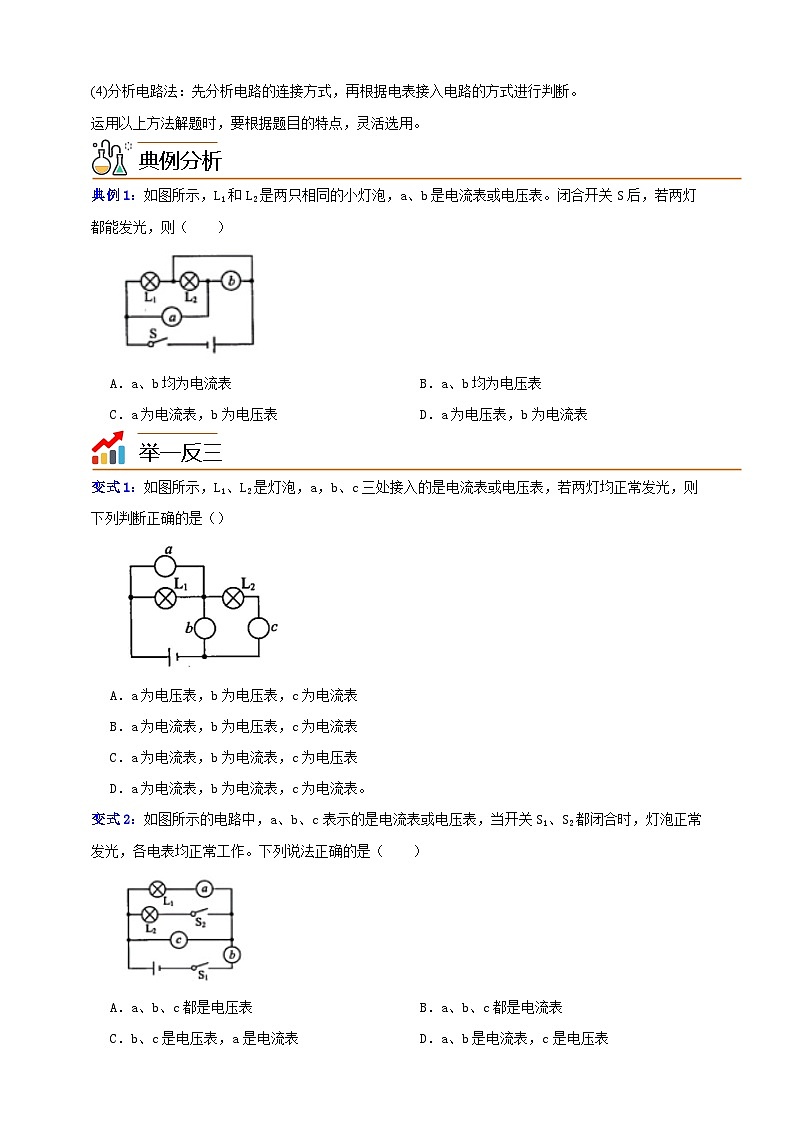 八上第三章 专题复习 举一反三（原卷版）第3页