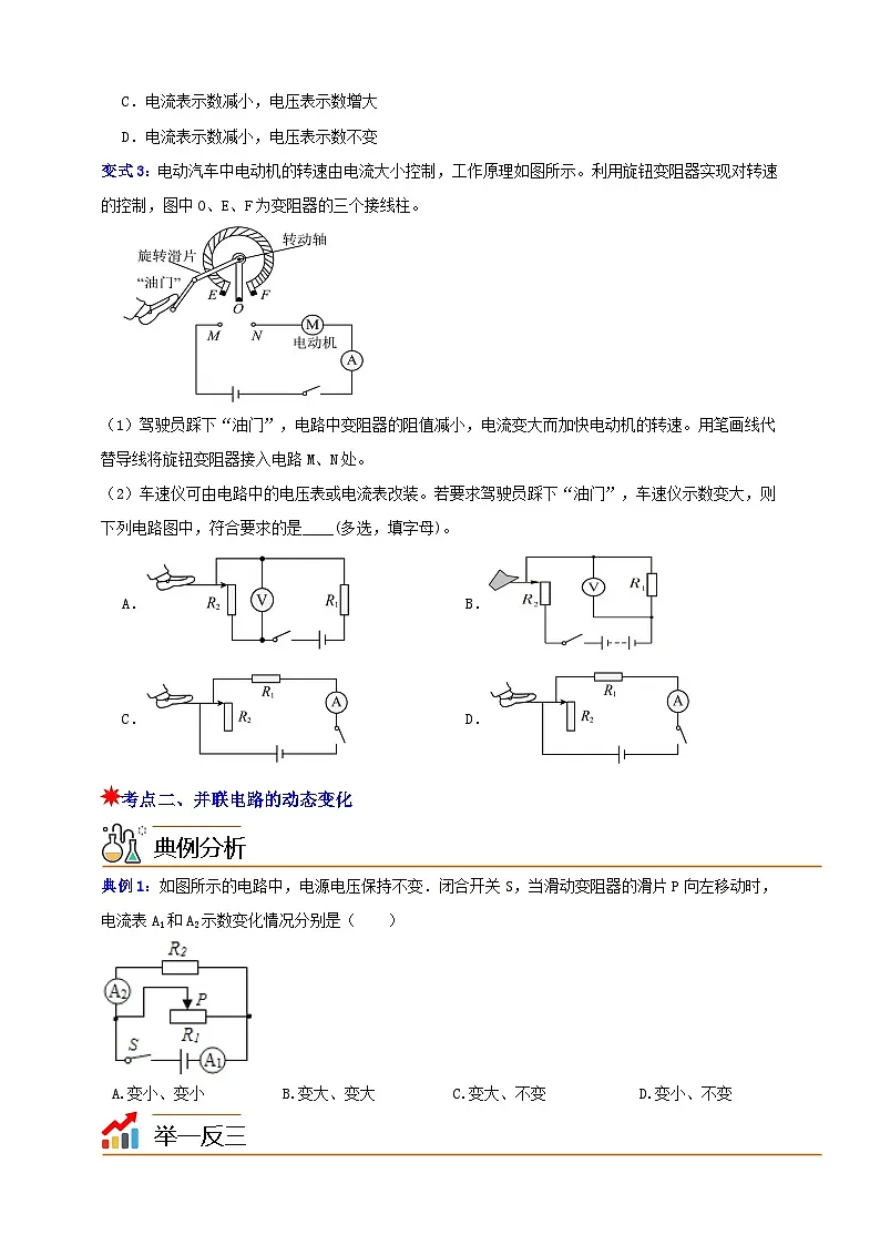 八上第三章 专题1 欧姆定律动态变化 举一反三（原卷版）第2页