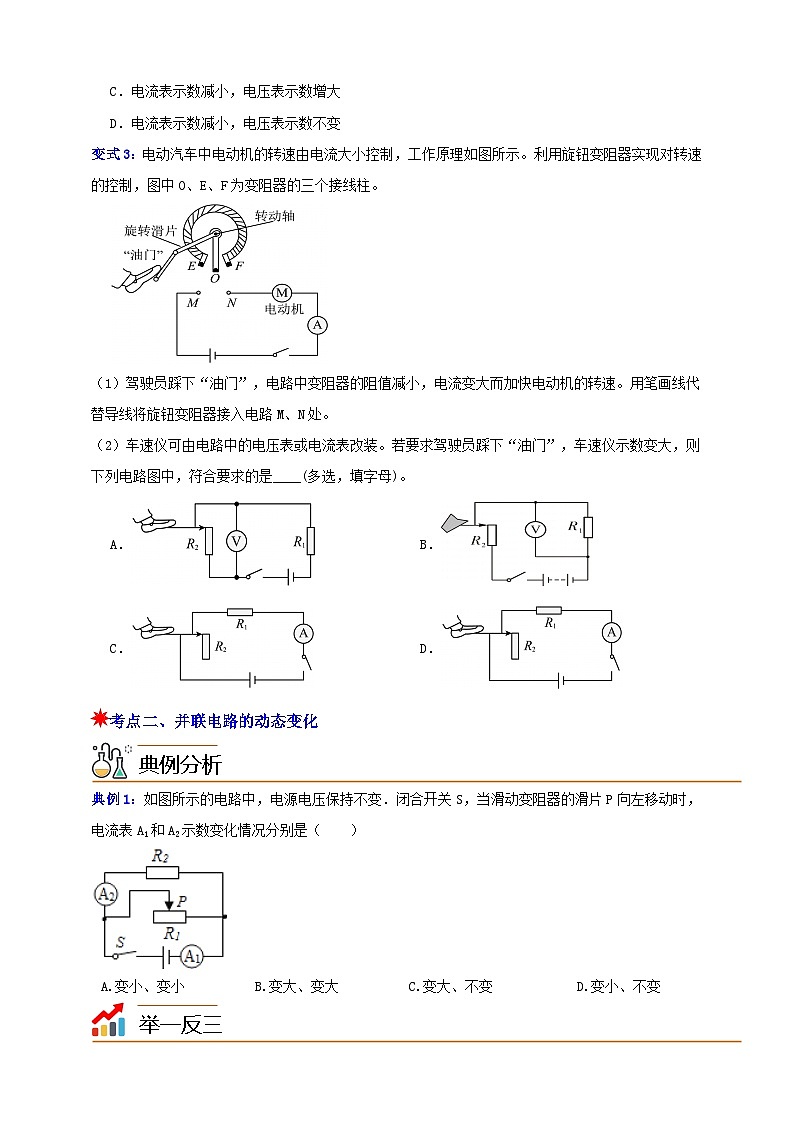 八上第三章 专题1 欧姆定律动态变化 举一反三（原卷版）第2页