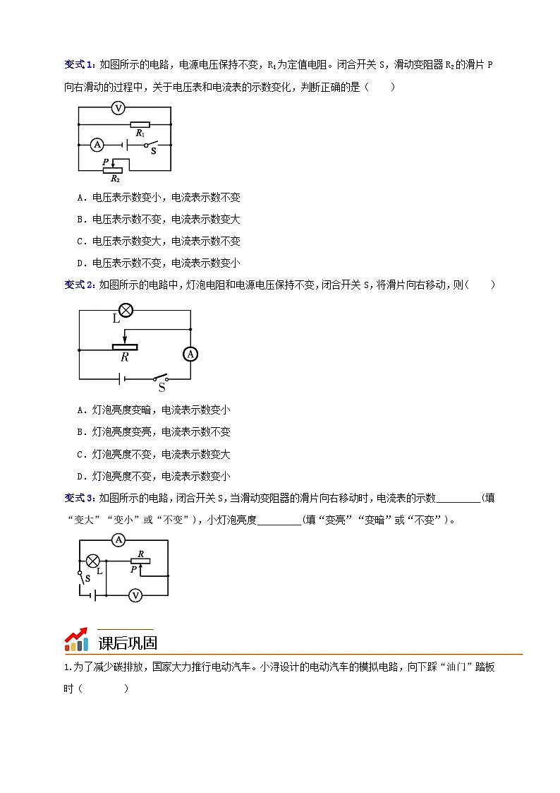 八上第三章 专题1 欧姆定律动态变化 举一反三（原卷版）第3页