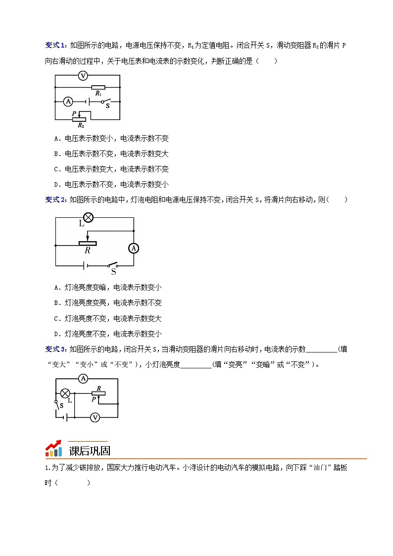 八上第三章 专题1 欧姆定律动态变化 举一反三（原卷版）第3页