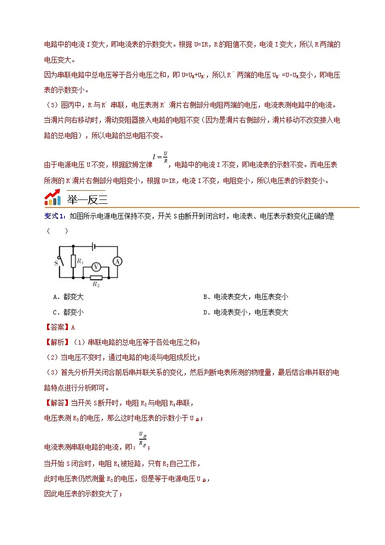 八上第三章 专题1 欧姆定律动态变化 举一反三（解析版）第2页