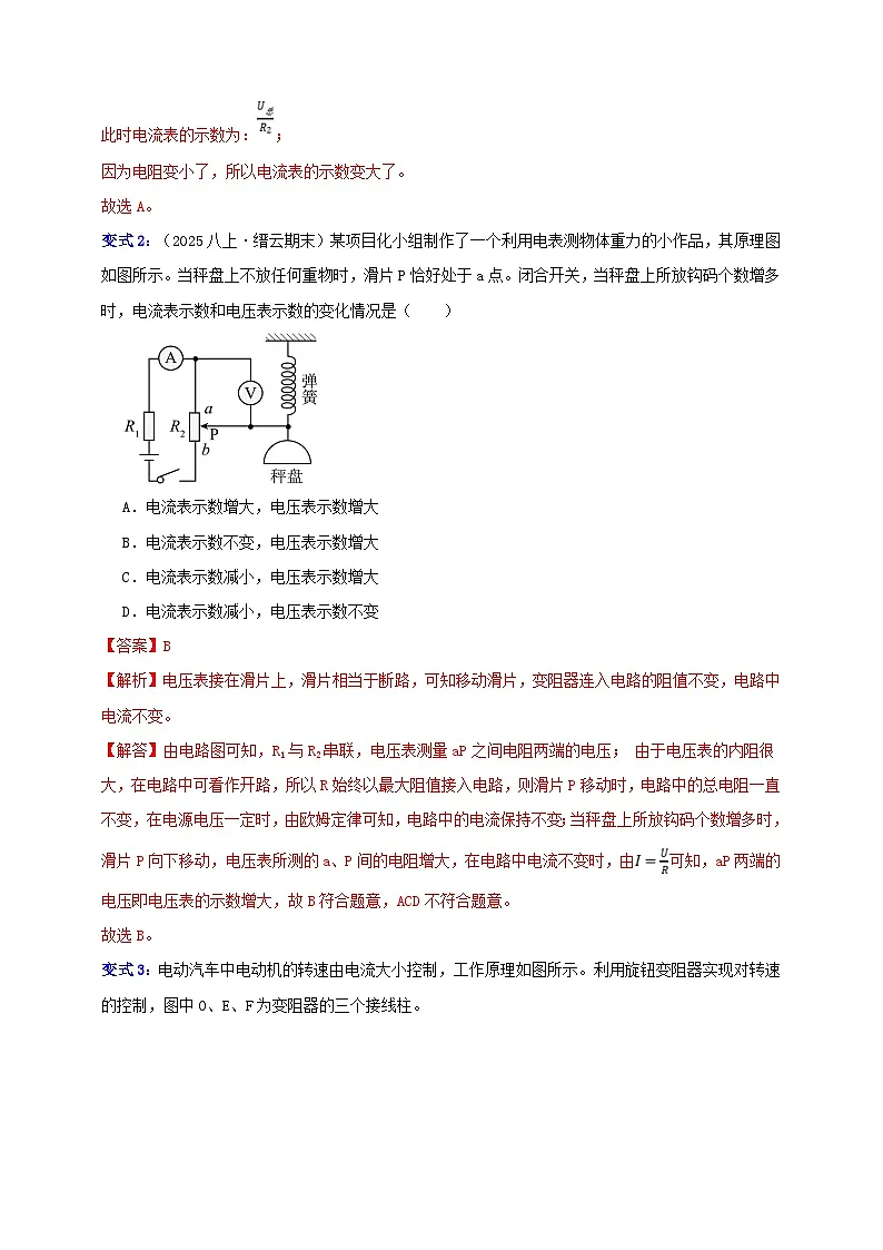 八上第三章 专题1 欧姆定律动态变化 举一反三（解析版）第3页
