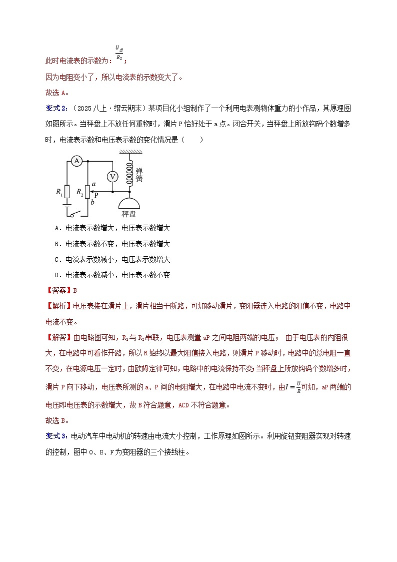 八上第三章 专题1 欧姆定律动态变化 举一反三（解析版）第3页