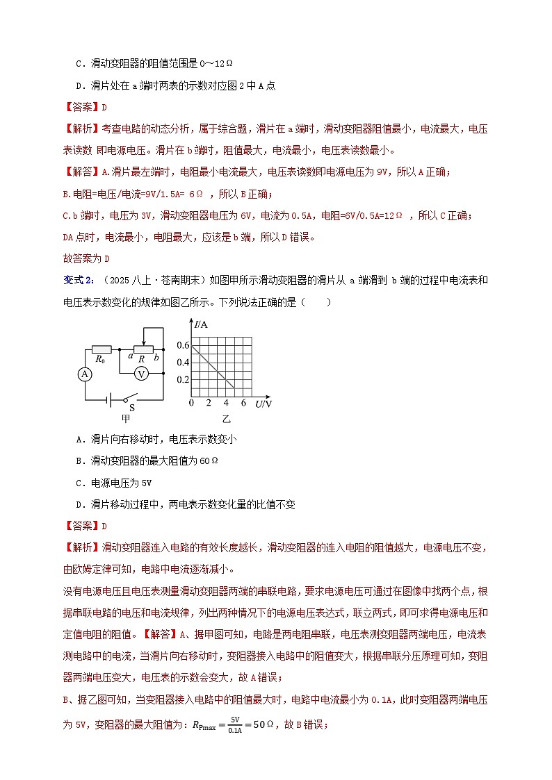 八上第四章 专题4 电路计算汇编 培优 举一反三（解析版）第2页