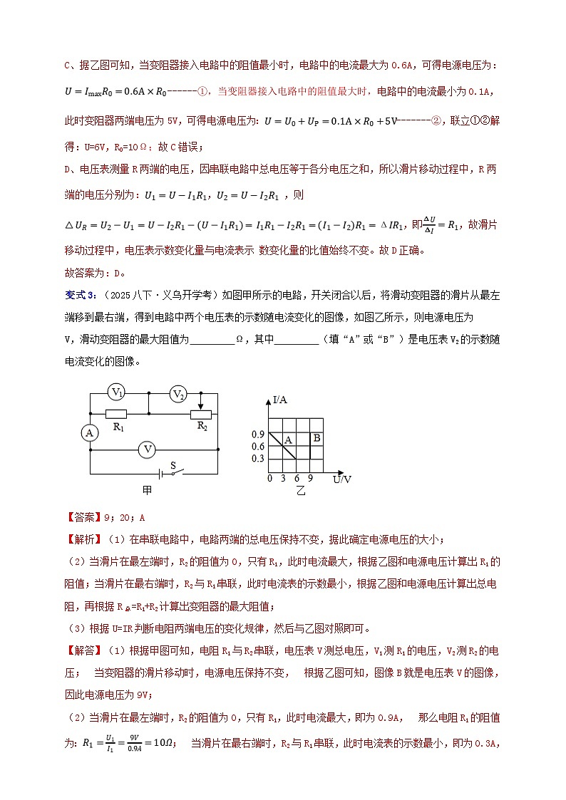 八上第四章 专题4 电路计算汇编 培优 举一反三（解析版）第3页