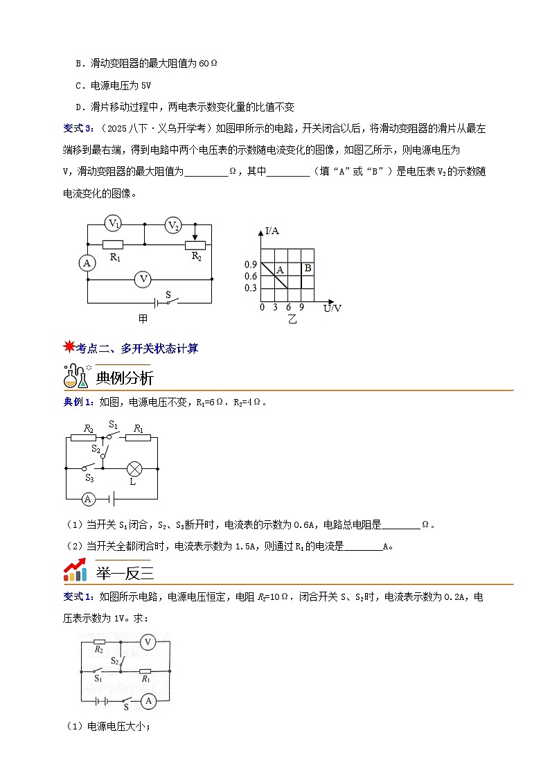 八上第四章 专题4 电路计算汇编 培优 举一反三（原卷版）第2页