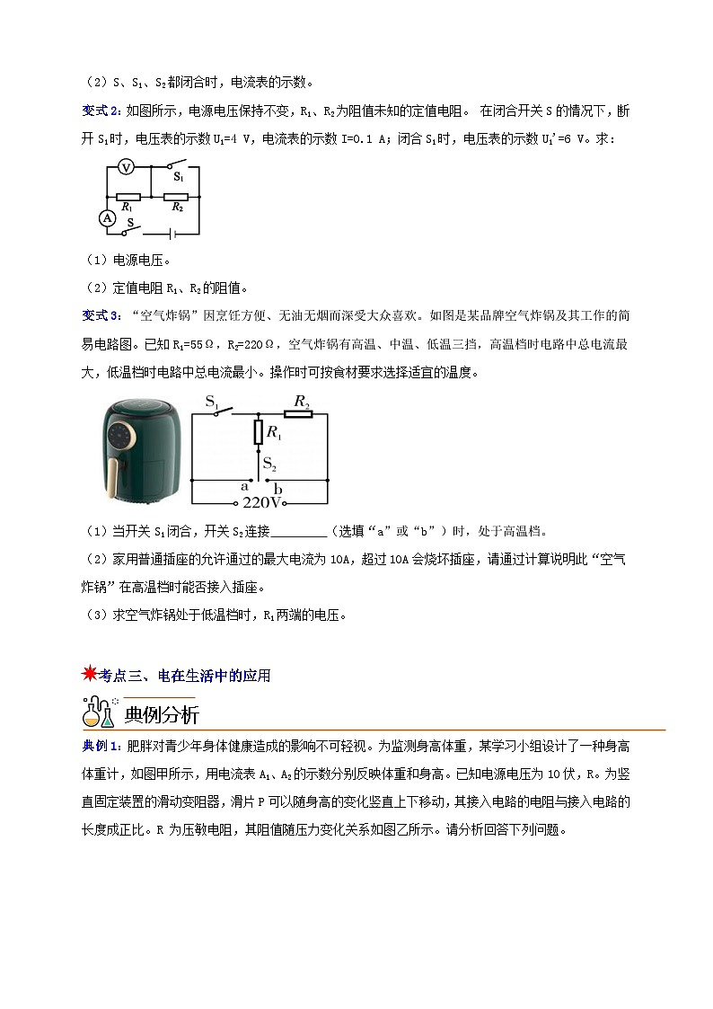 八上第四章 专题4 电路计算汇编 培优 举一反三（原卷版）第3页
