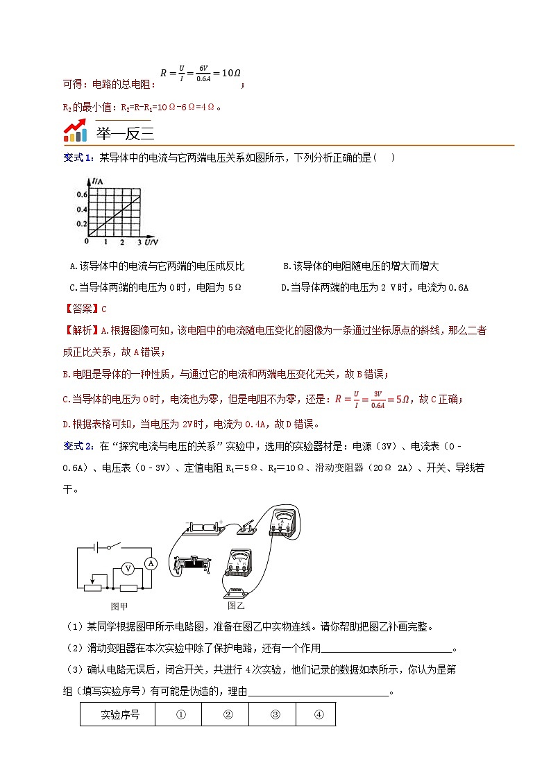 八上第三章 第4节 欧姆定律及其应用 举一反三（解析版）第3页
