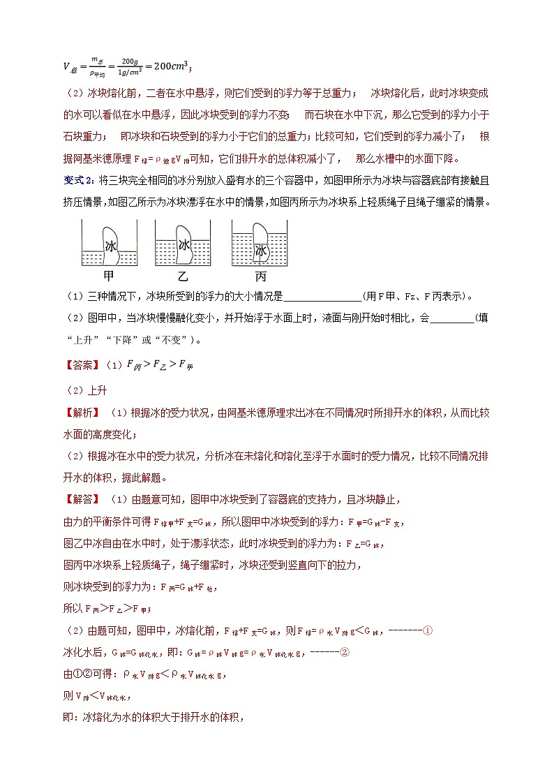 八上第四章 第4节 水的浮力-考点培优 举一反三（解析版）第2页