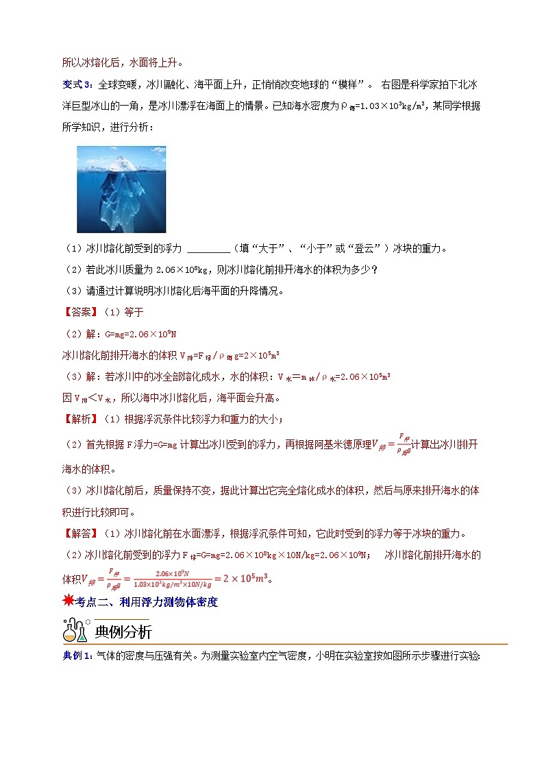 八上第四章 第4节 水的浮力-考点培优 举一反三（解析版）第3页