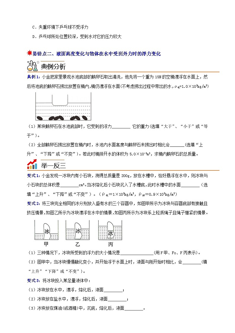 八上第四章 易错题与重难点 举一反三（原卷版）第2页
