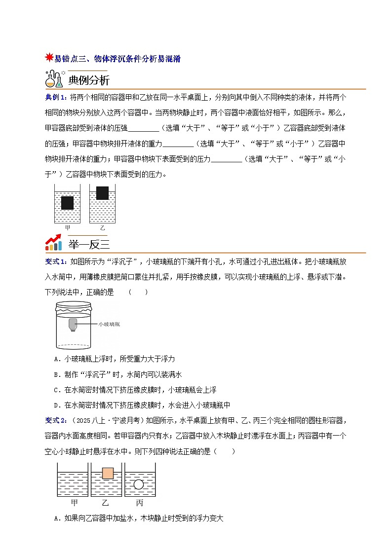 八上第四章 易错题与重难点 举一反三（原卷版）第3页