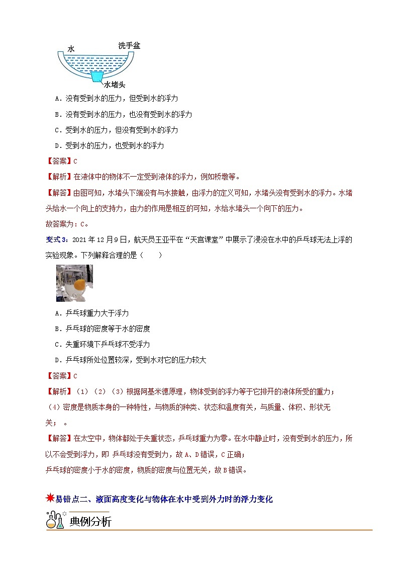 八上第四章 易错题与重难点 举一反三（解析版）第2页