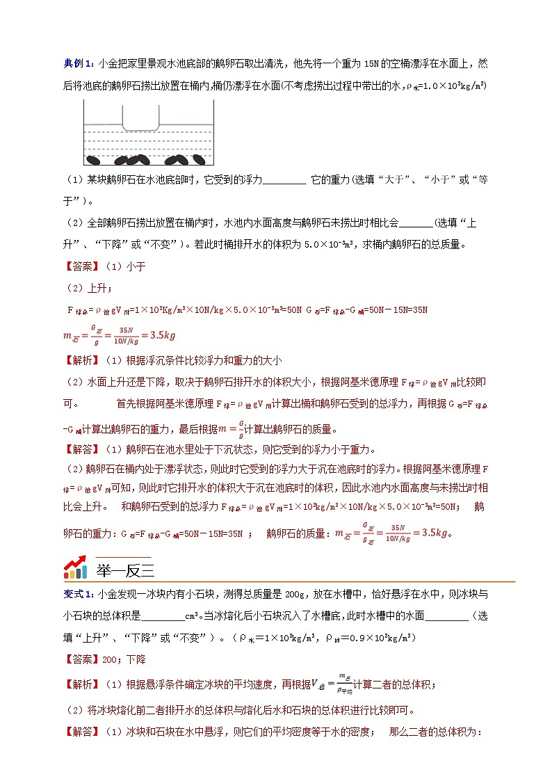八上第四章 易错题与重难点 举一反三（解析版）第3页
